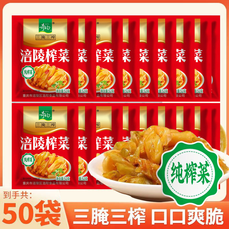 涪陵特产榨菜丝去皮小咸菜52g小包方便榨菜不辣下饭菜整箱直发,水产肉类/新鲜蔬果/熟食,腌制/榨菜/泡菜,淘宝优惠券,粉丝福利购,淘宝优惠卷