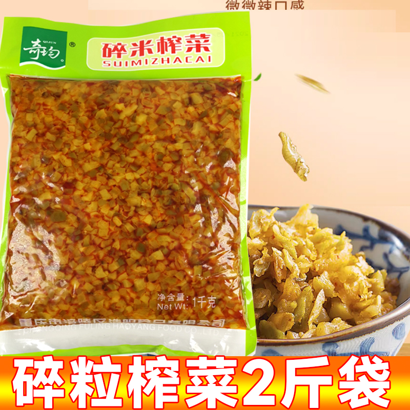 2斤榨菜丁颗粒香辣榨菜粒调味商用下饭菜米整箱榨菜颗粒一整箱