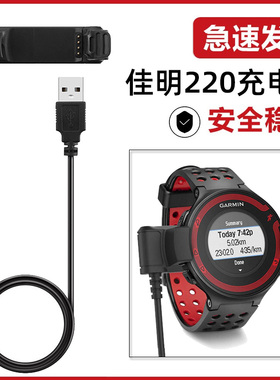 适用Garmin佳明Forerunner 220充电器 GPS智能运动手表GF220数据线专用Watch The Charger座充充电底座充电线