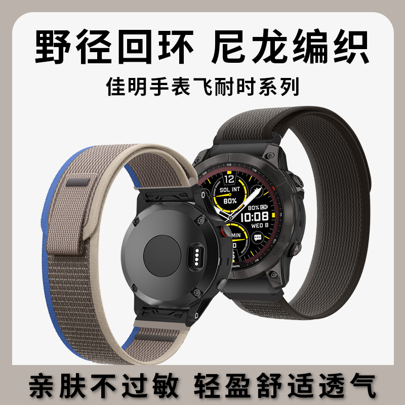 佳明Garmin飞耐时Fenix7X/5X/6X/Fenix3HR/Forerunner935/945/955/Enduro2替换带野径回环尼龙表带MK2i泰铁时 智能设备 智能手表手环表带/腕带 原图主图