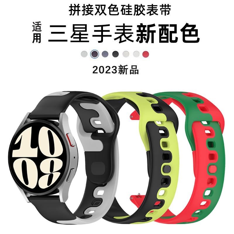 适用三星galaxy watch6/5pro智能手表带watch4 classic46/42mm拼色active2防水gear s3/s4硅胶watch3替换腕带