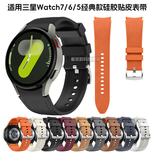 4classic智能手表带5pro官方款 替换表链 适用三星Galaxy 硅胶带Samsung真皮快拆腕带40mm非原装 watch7