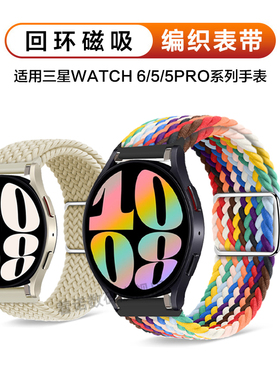 适用三星watch8/7/6/5Pro手表带galaxy智能4classic磁吸扣active2编织FE尼龙ultra表链S3配件samsung替换腕带