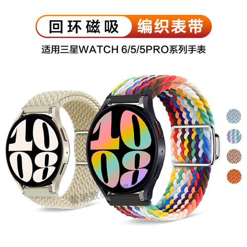 着诺数码三星手表编织磁吸腕带