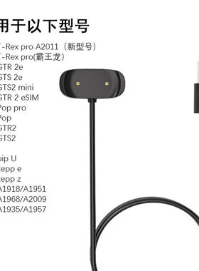 适用华米T-Rex pro充电器 霸王龙小米Amazfit智能运动手表GTS2 mini/GTR 2e磁吸充电线Pop Pro原装同款数据线