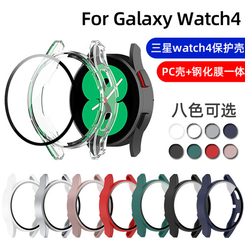 适用三星watch5/4壳膜一体保护套
