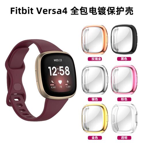 适用fitbitversa4电镀保护壳