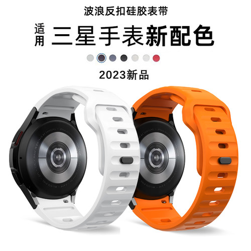 三星watch6/5/4弧形波浪硅胶表带