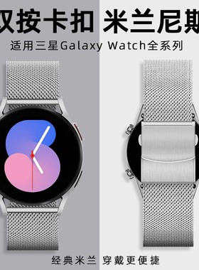 适用三星galaxy watch7/FE/Ultra/6/5pro智能手表带4classic 46/42mm金属active2防水gear s3/s4米兰替换腕带