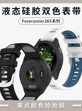 适用佳明Garmin手表硅胶表带Forerunner165/255/245/265防水防汗Venu3/2/2plus/Sq/965/745/645/265S运动配件