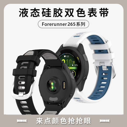 佳明255/265双色钢扣硅胶表带