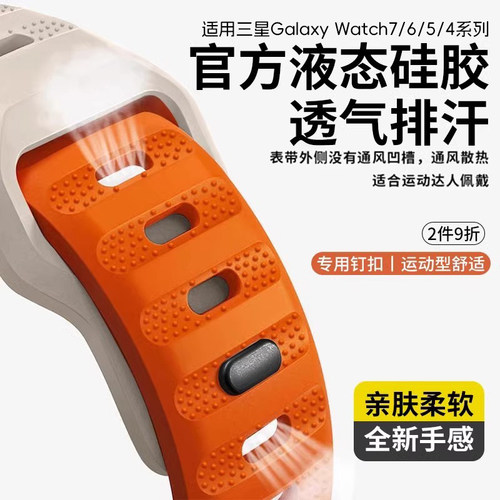适用三星Watch7654运动硅胶表带