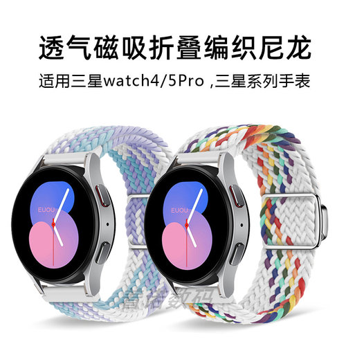 三星手表编织磁吸回环扣表带
