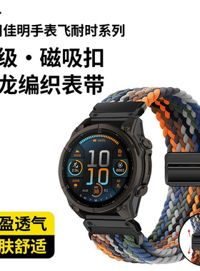 适用佳明Garmin飞耐时Fenix8/7X/5/6X/Forerunner955/965/970/Epix Pro/Tactix8尼龙编织本能Instinct3表带2X