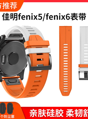 Garmin佳明运动手表Fenix7表带5/5s/5X Plus/6/6s/6X pro飞耐时3HR/Forerunner935/945/本能替换腕带快拆硅胶