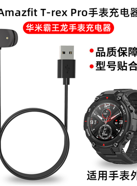 适用华米T-rex Pro手表充电器 小米Amazfit智能运动手表A2011霸王龙A1918原装同款磁吸充电数据线座充充电线