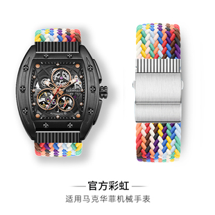 适用于马克华菲镂空机械手表带弹力尼龙编织女款表带男士时尚潮流真皮硅胶橡胶精钢米兰22MM表带个性替换腕带
