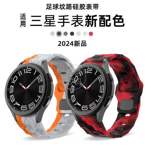 三星watch6/5/4足球纹路硅胶表带