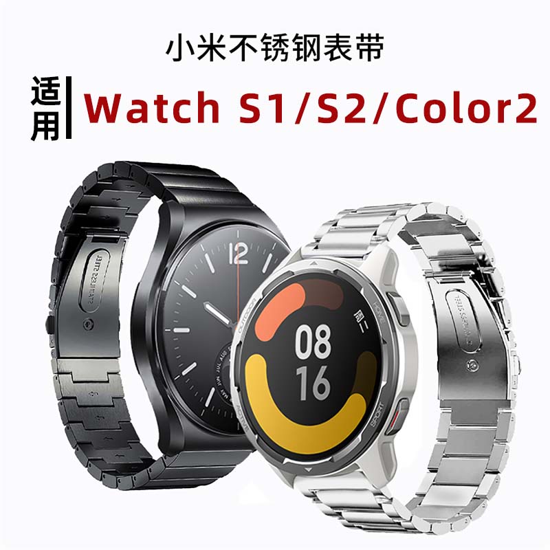 小米S1/S2不锈钢金属表带