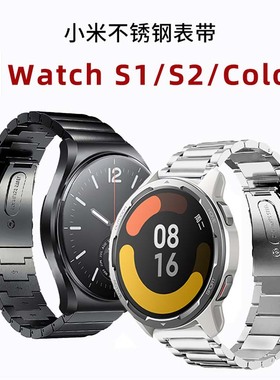 适配小米s1pro手表s1表带color运动版color2钢带watchcolor2智能s2手表watchs1不锈钢带watch2运动金属替换带