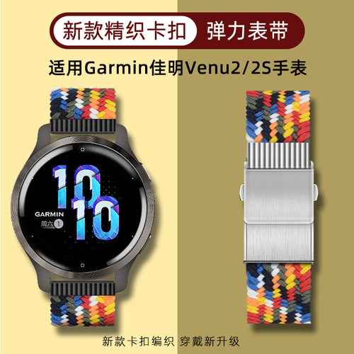 尼龙编织表带Garmin佳明venu2s
