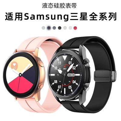 三星GalaxyWatch5/4磁吸硅胶表带