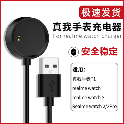 适用真我手表T1充电器Realme watch 2/2Pro/S充电线RMA161/2006/207/RMW2008智能运动charger磁吸快冲非原装