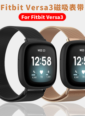 适用fitbit表带versa2手表金属磁吸versa3替换腕带versa Lite智能手环通用Sense米兰尼斯不锈钢运动透气钢带