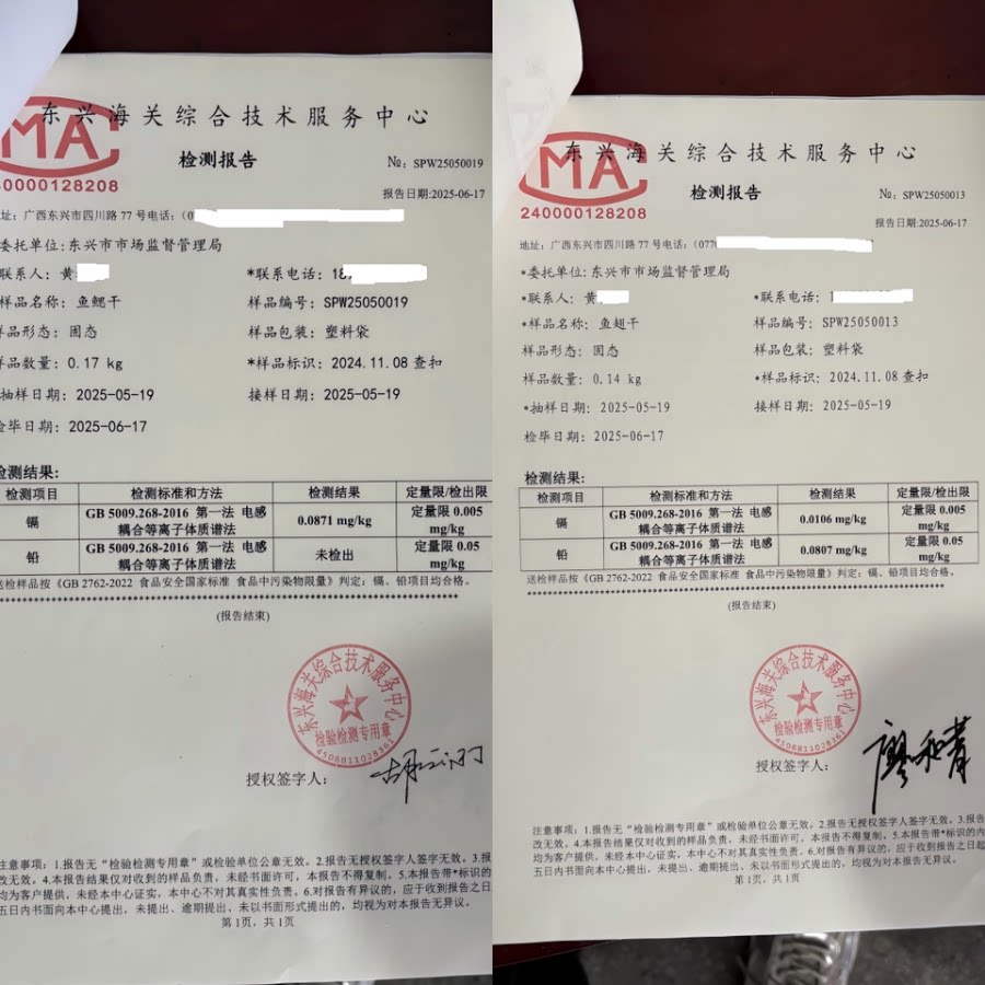 3月6日防城港标的四：干海产一批（鱼鳃干1包、鱼翅干1包）网络拍卖公告