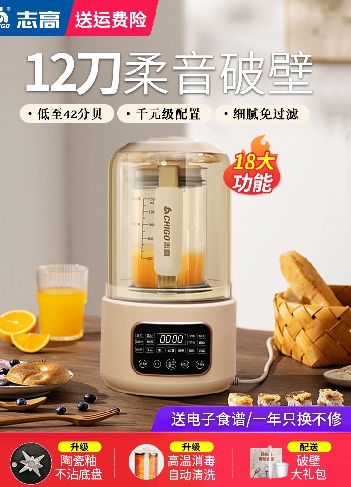 志高官方正品破壁机家用型豆浆机榨汁多功能一体机非静音料理机A