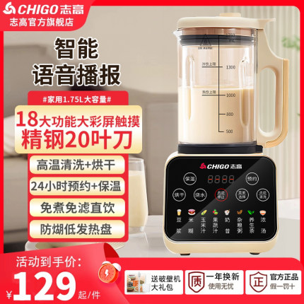 志高破壁机家用全自动新款非静音官方正品无渣料理榨汁小型豆浆机