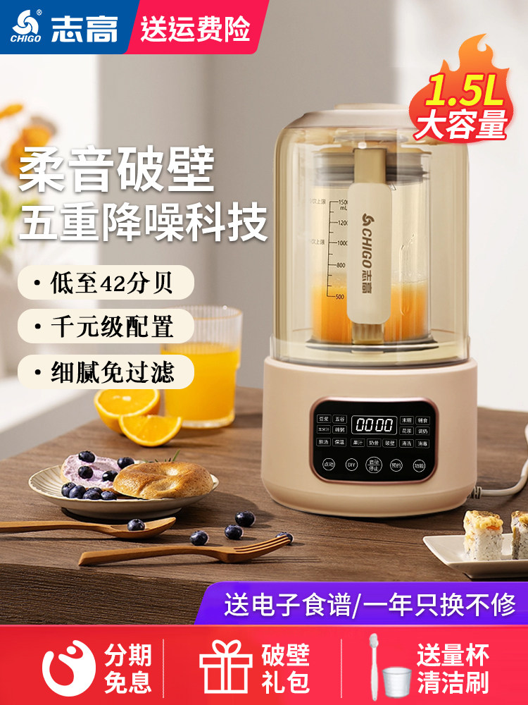 志高破壁机家用小型豆浆机榨汁机多功能一体机官方正品料理机v