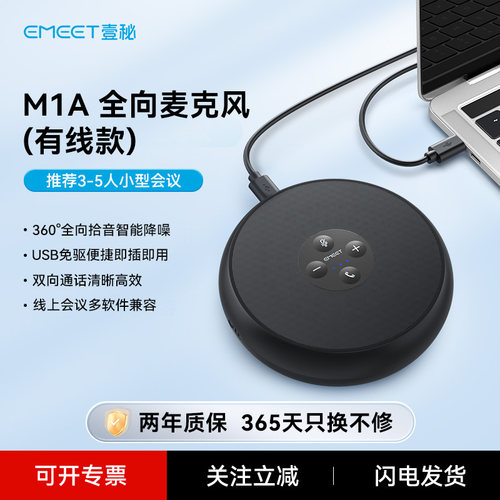 会议全向一体式麦克风