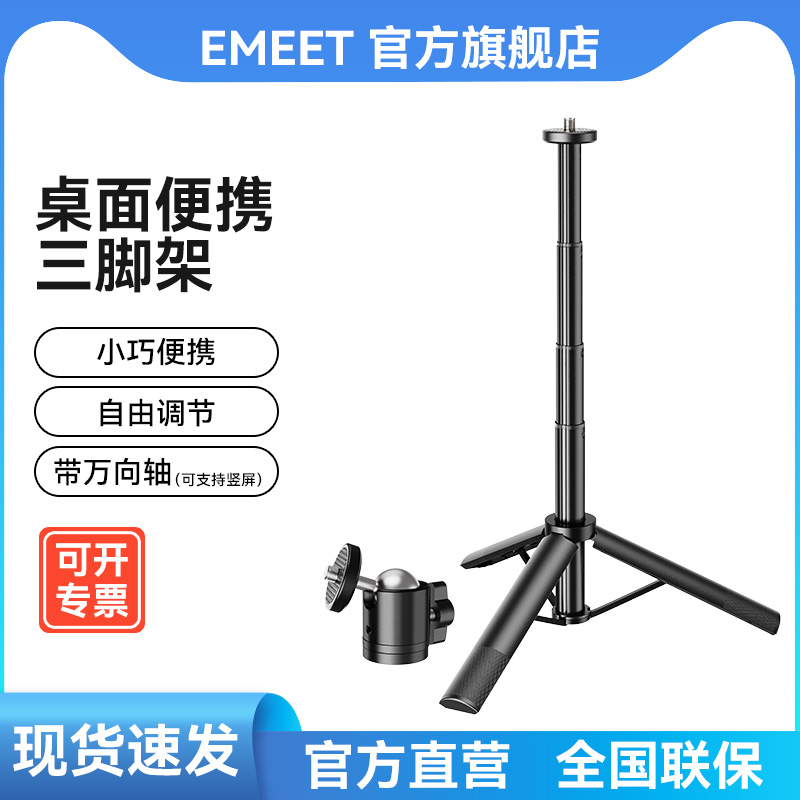 壹秘电脑摄像头三脚架视频会议