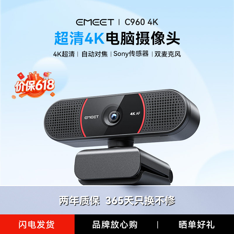 EMEET超清直播电脑摄像头家用笔记本台式电脑usb会议摄像头C9604K