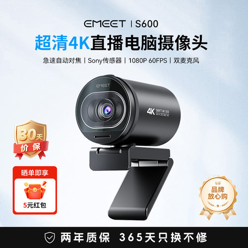 EMEETS600超清直播电脑摄像头