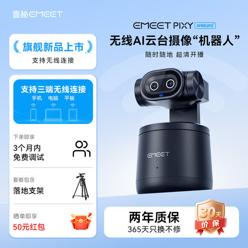 EMEET无线摄像头直播一键推流
