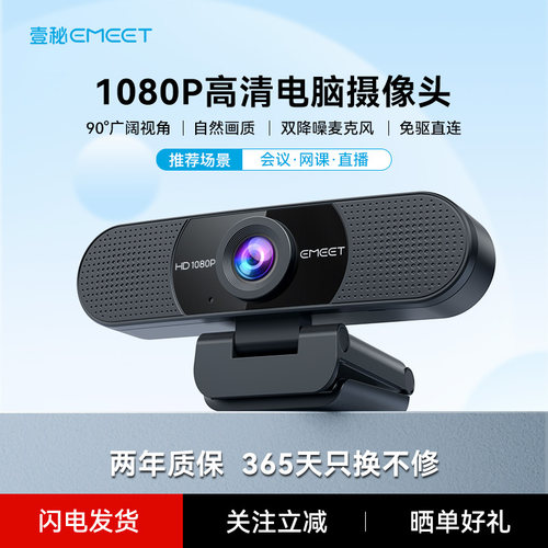EMEET高清电脑摄像头USB免驱直连