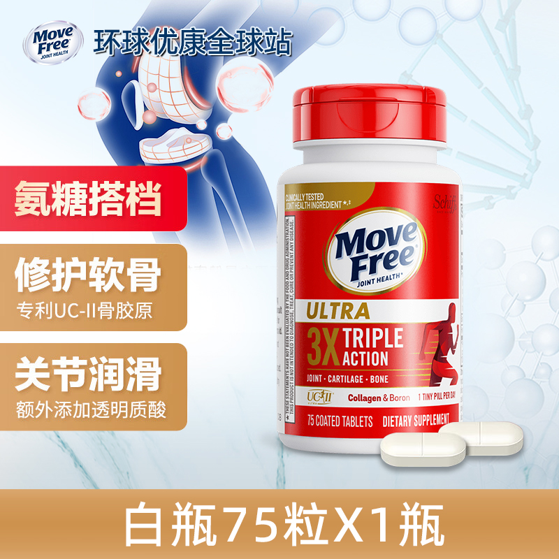 美国原装进口MoveFree益节氨糖