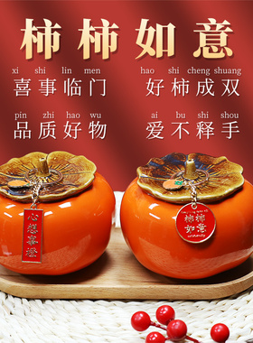乔迁之喜茶几摆件搬家家用装饰个性中式新居入伙用品吉祥柿柿如意