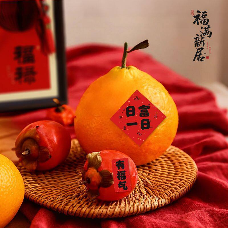 乔迁之喜创意小贴纸祝福语不干胶标签迷你贴水果干果福字入宅装饰
