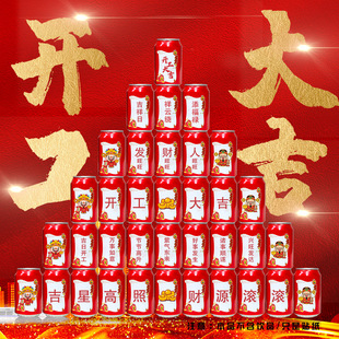开张大吉饮料不干胶贴纸开店铺公司开门红布置装饰用品大吉大利