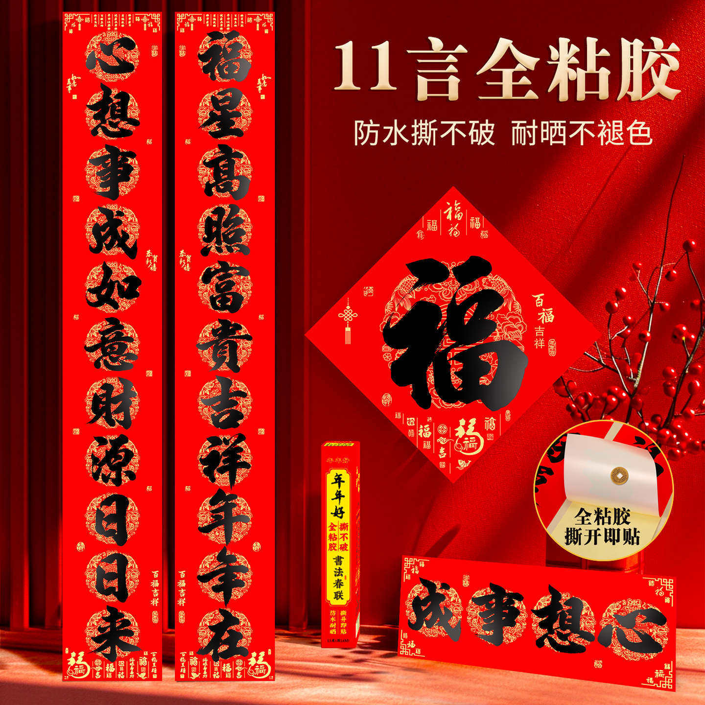 11字书法黑字自带背胶对联大门自粘贴春联过年门贴加长十一言门联,节庆用品/礼品,对联,淘宝优惠券,粉丝福利购,淘宝优惠卷
