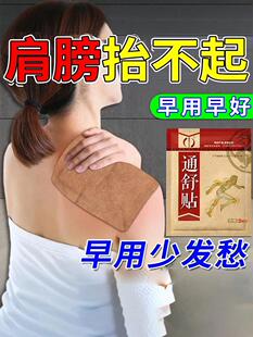 豫洛古方肩周贴肩膀发酸肩部僵硬无力疼痛肩膀抬不起来关节通舒贴