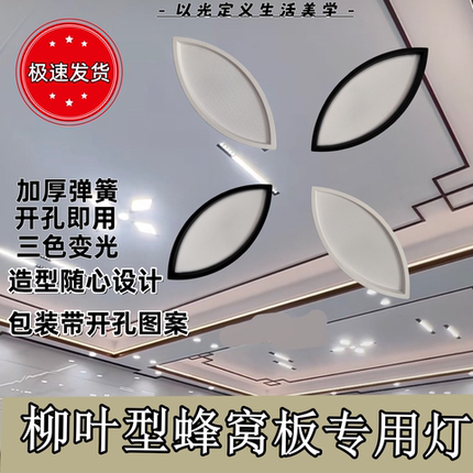 蜂窝大板集成吊顶LED灯四叶草叶子护眼新款嵌入式叶子灯弹簧卡扣