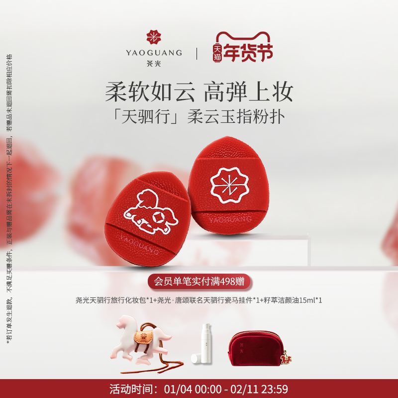尧光天驷行柔云玉指粉扑 干湿两用适配遮瑕液,彩妆/香水/美妆工具,美妆蛋/扑/海绵,淘宝优惠券,粉丝福利购,淘宝优惠卷
