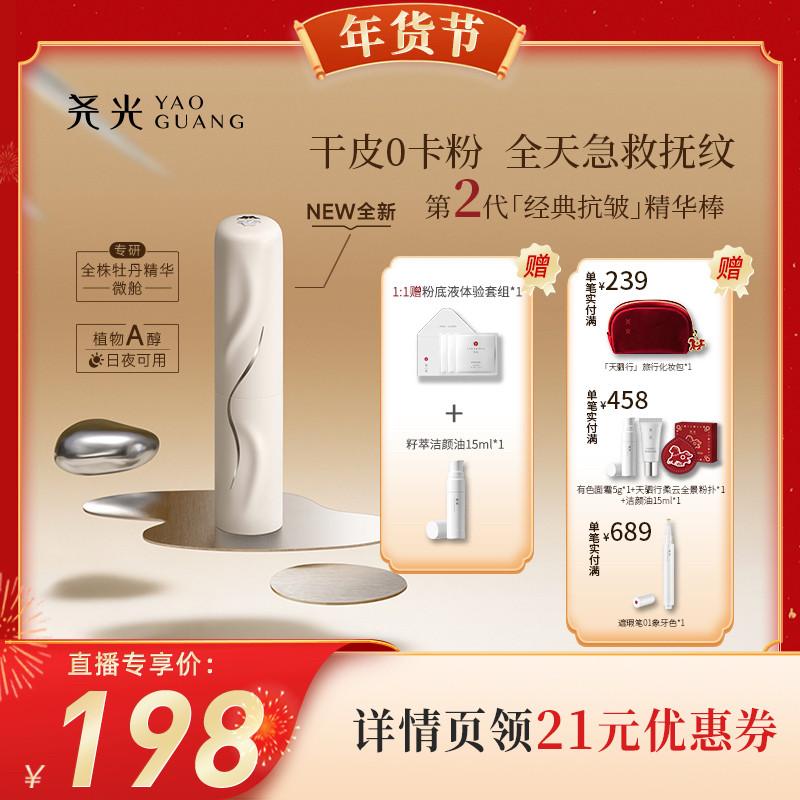 【代王直播间】尧光二代恒养精华棒 妆前卡粉救星,美容护肤/美体/精油,眼霜,淘宝优惠券,粉丝福利购,淘宝优惠卷