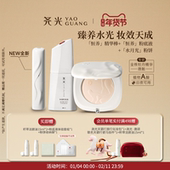 尧光臻养底妆套组 妆养兼得还原初生光泽肌