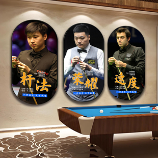 台球厅装饰画桌球室挂画球馆明星海报背景墙面装饰壁画黑八斯诺克