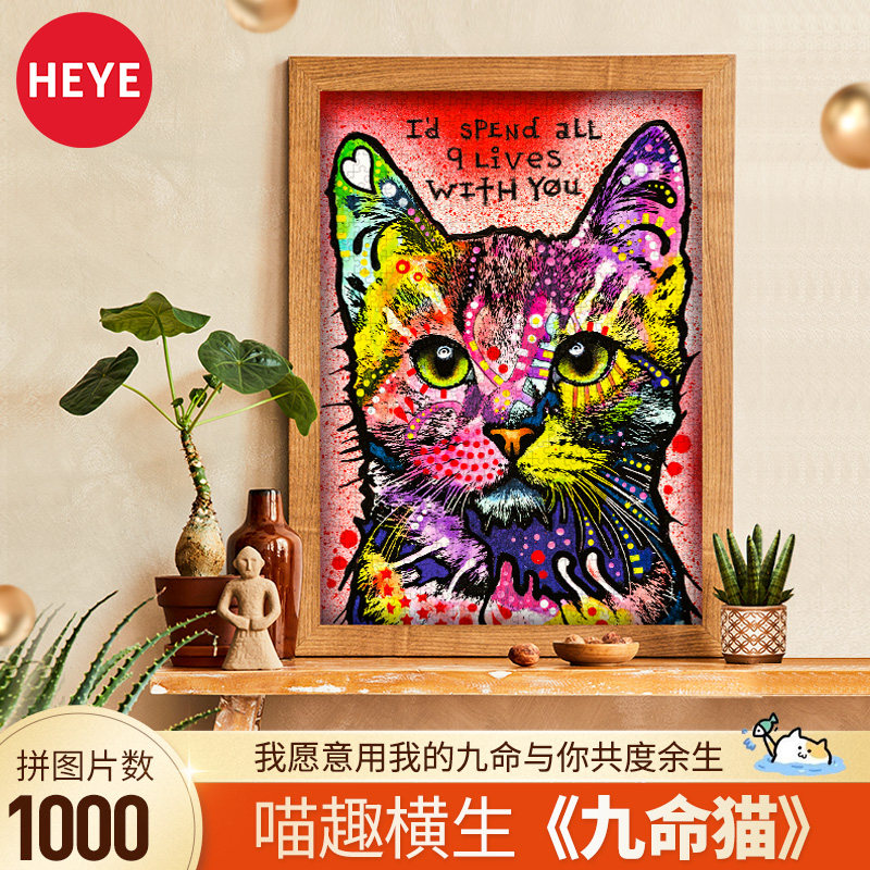 HEYE成人版猫咪拼图1000片地狱级超难度九命猫画炫彩动物治愈系列